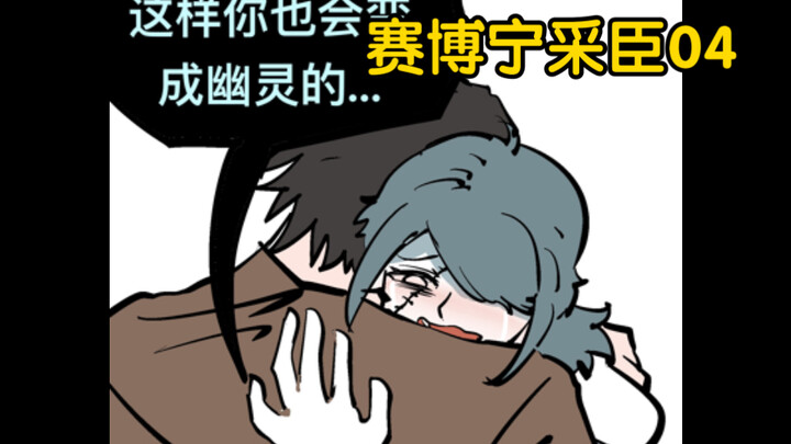 ในสวนมีต้นพีช… 【ไซเบอร์หนิงไฉเฉิน 04】