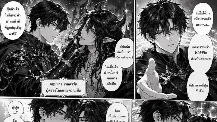 พ่อบ้านมือใหม่ของจอมมารผู้แข็งแกร่งที่สุดในโลก