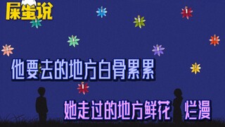 【屎O说】在盛大的时代烟火下娓娓道来的说书人