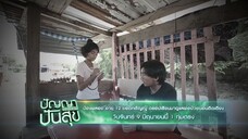 ปัญญาปันสุข น้องพลอยยอดกตัญญู ดรอปเรียนมาดูแลพ่อป่วยนอนติดเตียง วันจันทร์ที่ 9 มิ.ย. เวลา 19.00 น.