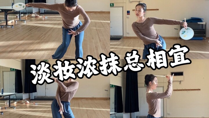《淡妆浓抹总相宜》保姆级教程来啦（上）
