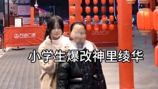 Elementary school student explosion change Kamisato Ayaka Kamisato Ayaka cos Genshin Impact cos
