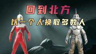 《赛文奥特曼》剧情解析：以少数人换取多数人的生命，你愿意吗
