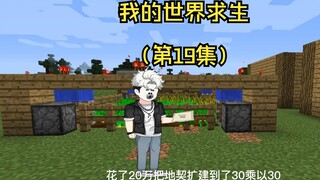 Mọi người du hành qua Minecraft để sinh tồn nhưng chỉ có mình tôi biết cách tổng hợp nó (Tập 19)