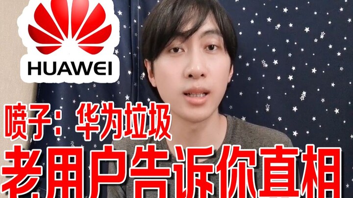 Apakah Huawei sampah? Seorang pengguna Huawei selama 7 tahun mengatakan yang sebenarnya!