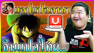 แปลไทย เข้าใจง่ายขึ้น(จริงๆนะ) - ONE PIECE Fighting Path 🇹🇭🇨🇳