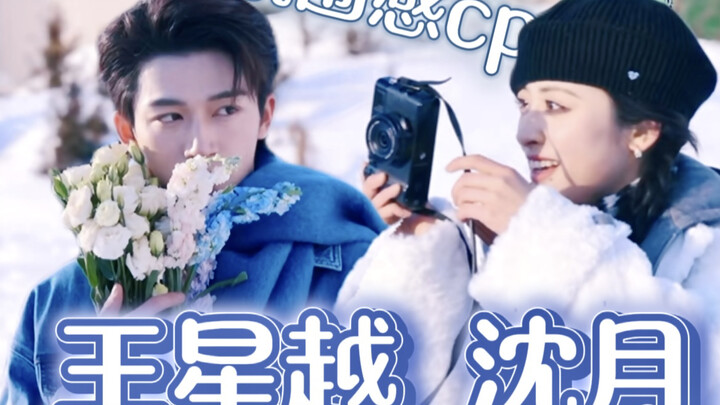 【เสิ่นเยว่ หวังซิงเยว่】รุ่นน้องอยากทำตัวเป็นพี่! ความคิดอะไรน่ะ ไม่บอกหรอก ฉากหิมะนี่กำลังถ่ายมิวสิก