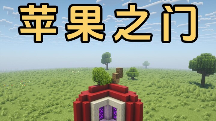 Minecraft: Pintu Apel! Tampilan Baru Portal Nether, Kreativitas Langsung Maksimal!