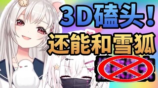 【奈奈莉娅】我摸雪狐怎么了？怎么了怎么了？