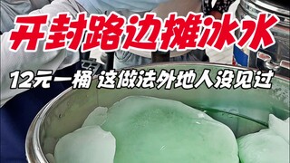 Kios-kios pinggir jalan di Kaifeng menjual air es seharga 12 yuan per ember. Cara ini jarang terliha