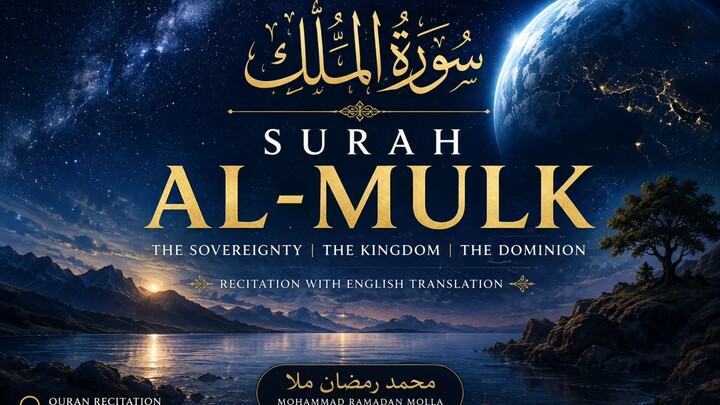 Surah Al Mulk | Mohammad ramadan mollah