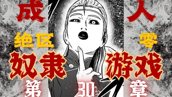 咬下手指！咬断鼻子！残疾之后绝地求生！成人版宝可梦![奴隶游戏][木村隆志]30[青年漫画][漫联BYT][剑豪生死斗][刃牙][格斗][绝区零][zzz]