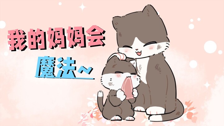 ลูกแมว: แม่จ๋า แม่ไม่ได้บอกว่าถ้ากินเนื้อแล้วจะหายดีเหรอ?