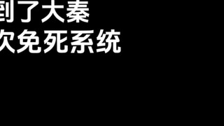 Khi bạn du hành đến thời nhà Tần và có được Hệ thống cứu trợ Bách tử...