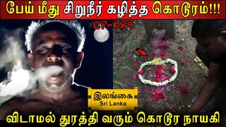 பேய் மீது சிறுநீர் கழித்த மாணவன் | Real life ghost Experience | Ghost Story | Tamil | Back to rewind