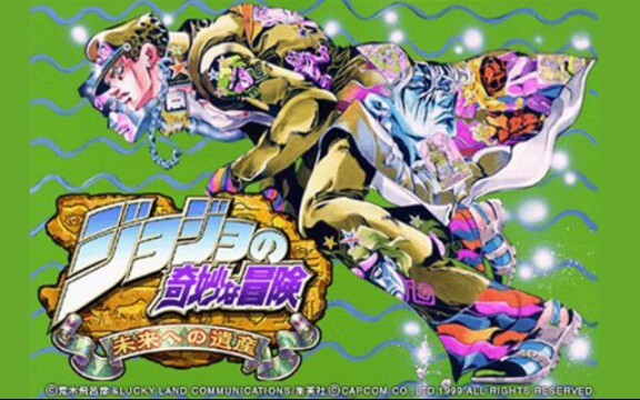 [1998] Arcade Game JoJo's Bizarre Adventure: Heritage for the Future – Game Promotional PV