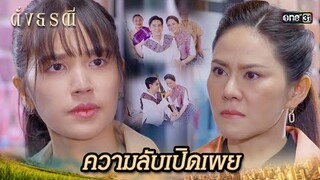 ความสัมพันธ์ผัวเมียถูกเปิดเผย! | Highlight ดั่งธรณี Ep.36 | 11 มิ.ย. 67 | one31