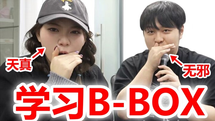 花400块上B-box课，然后表演给Rapper朋友看，他们吓傻了...
