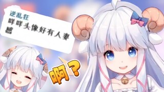 【咩栗】我头像很有人妻感？