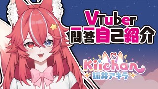 【Self-Introduction】Vtuber Q&A self intro w/ Kiichan!