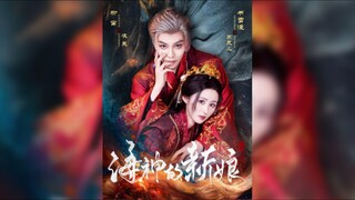 《海神的新娘》The Bride of the Sea God