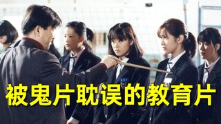 【刘哔】温情解说《女高怪谈》，一部被鬼片耽误的教育片！