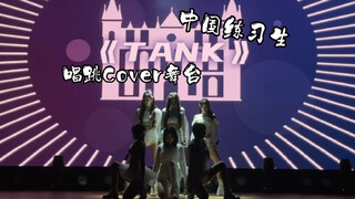 Màn trình diễn cover "TANK" của NMIXX là lần đầu tiên tại Hàn Quốc! Cùng xem nó tuyệt vời đến mức nà