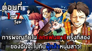 การผจญภัยในโลกแฟนตาซีครั้งที่สอง จะไปพร้อมกับผู้กล้าหนุ่มสาว ตอนที่ 1 - 7