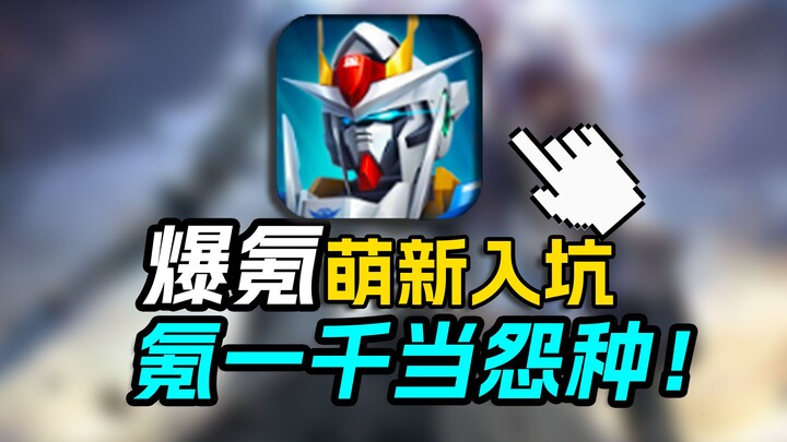 Spent 1,000 on day one—total waste!! A max-spending challenge to start from scratch in Gundam Battle