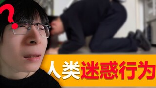 大哥...您这是在干嘛呢？