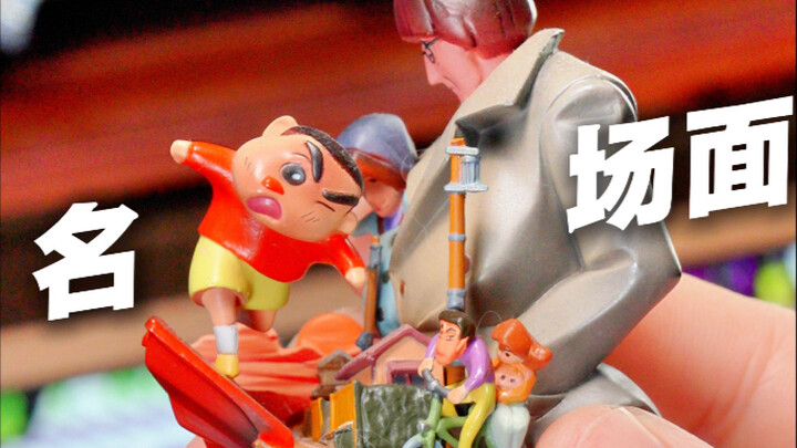 剧场版催泪名场面！20年前的蜡笔小新扭蛋【才不是玩具呢】