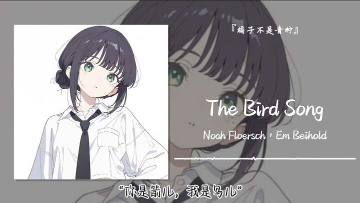 “Kaulah panah, akulah burung” || “The Bird Song”
