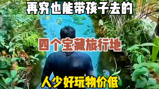 4 điểm du lịch kho báu mà dù nghèo đến đâu bạn cũng có thể đưa con đi, ít người, vui vẻ và giá cả ph