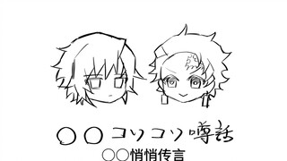 【义炭】某饮料悄悄话传闻