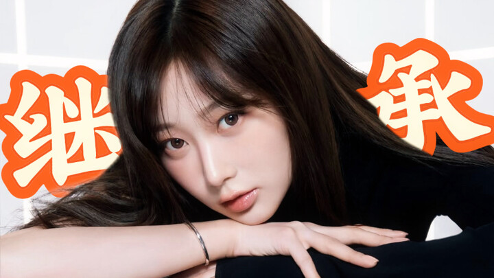 รุ่นต่อไปเวอร์ชันเคป็อป | ชเว ยอนจุน, กิเซลล์, คิม ซอนอู