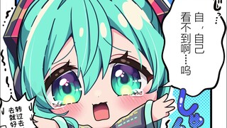小小miku也要拍猫猫影子~！  “但，但是这样自己看不到啦...”