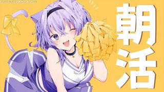【雑談】朝活！金曜日の朝を全力応援！✨【猫又おかゆ/ホロライブ】