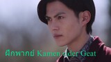 Kamen Rider Geat EP 33 Fight Scene ฝึกพากย์