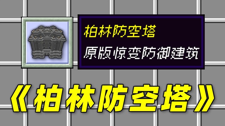 برج الدفاع الجوي في برلين! مبنى دفاعي أصلي مذهل!