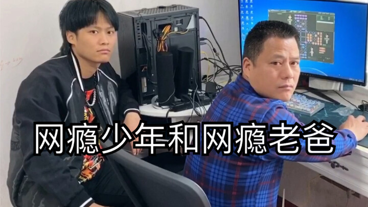 这是一个老弟和老爸一起的绝望周末