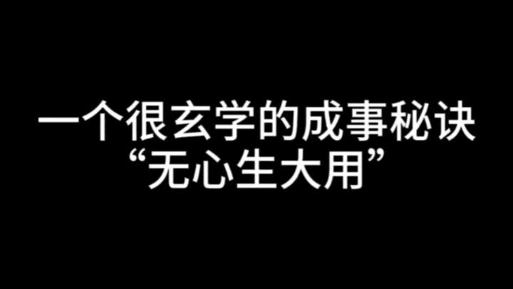 A Mystical Secret to Success: "Effortless Action Creates Great Results"