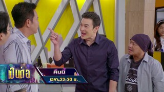 เป็นต่อ 2024 คืนนี้ EP.22 ศักรินทร์คนเหนียวหนี้ | 30 พ.ค. 67 | one31