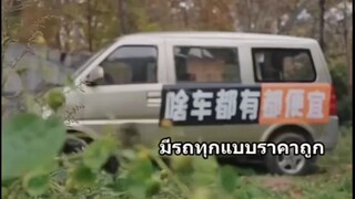เฉิน หยวน คนขับรถบรรทุก มีลูกเป็นเซียน ตอนที่1