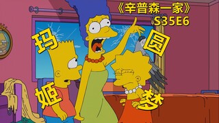 【废材】玛姬辛辛苦苦被人无视两个孩子暖心帮他圆梦辛普森一家之圆梦童年