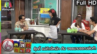 ตุ๊กกี้ แม่ค้าเจ๊หมึก กับ จรรยาบรรณพ่อค้า