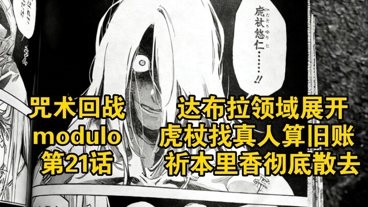 Jujutsu Kaisen Modulo Episode 21: Dabra’s Domain Unleashed — Gojo Setstle the Score with Mahito, and