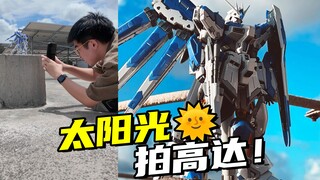 你说，高达和晴天会更配吗？