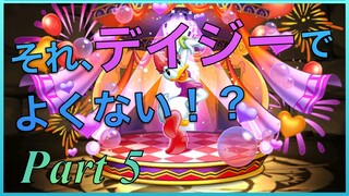 【パズドラ】それ、デイジーでよくない！？（Part 5）