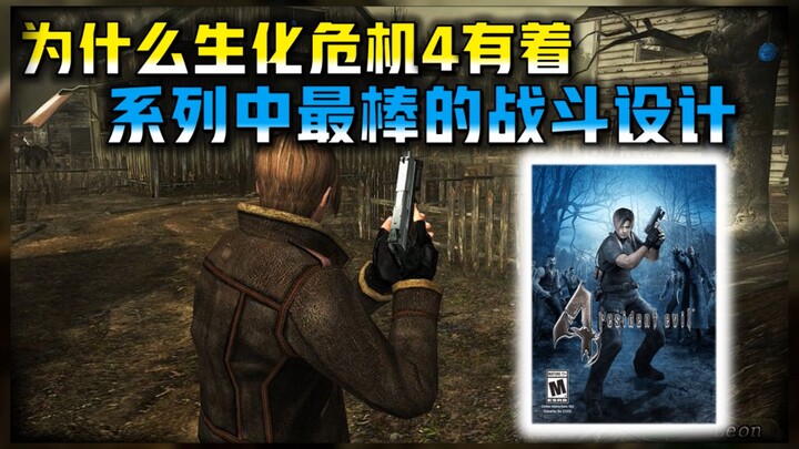 [Resident Evil] Why Resident Evil 4 Is So Addictive to Play