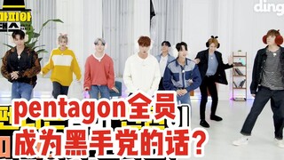 【Teks Mandarin】【Pentagon】Episode Tarian Mafia Daisy, rilis lebih dulu: "Perhatian pada kekacauan pen
